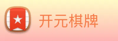 开元棋牌 logo